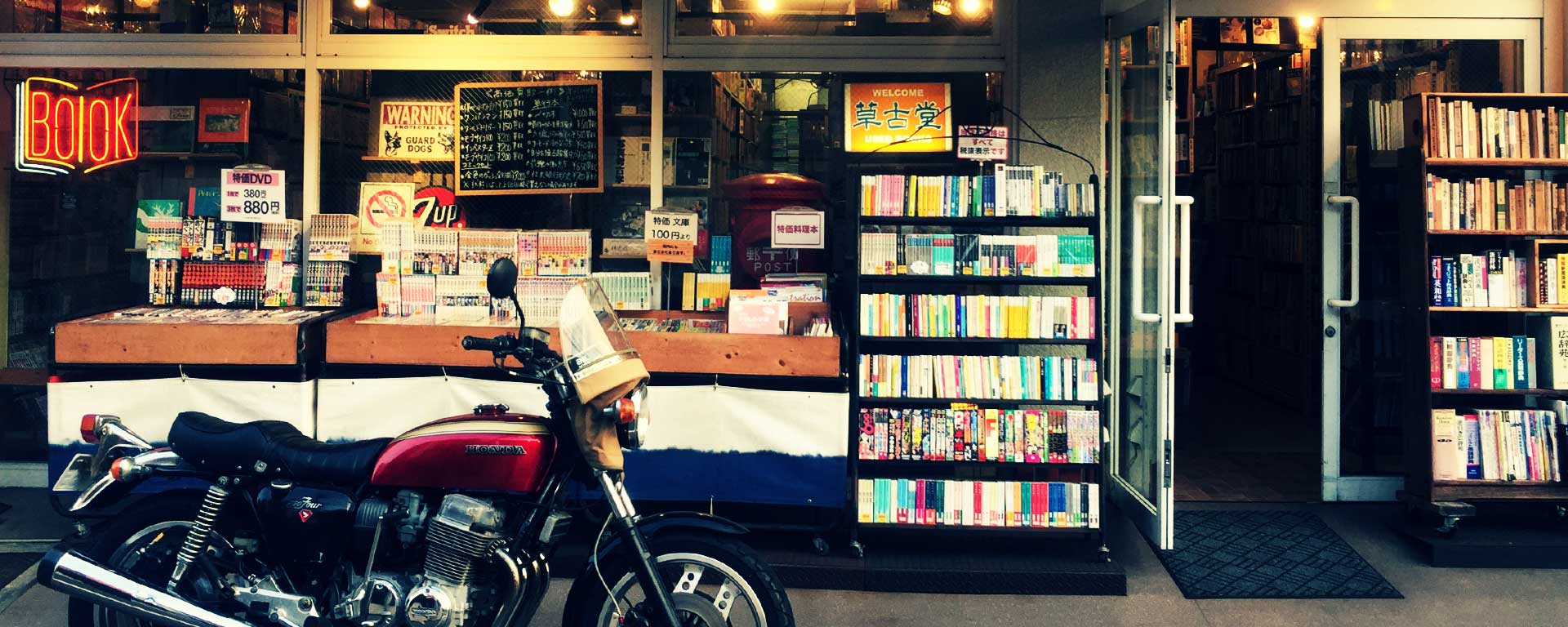 古本の買取と販売なら<br>おまかせください