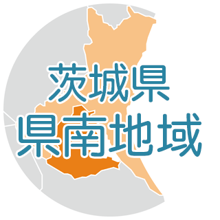 茨城県県南地域の地図