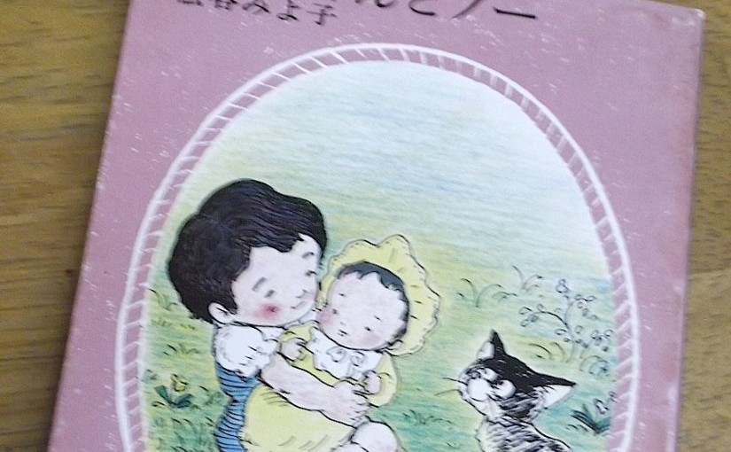 児童文学作家 松谷みよ子さん