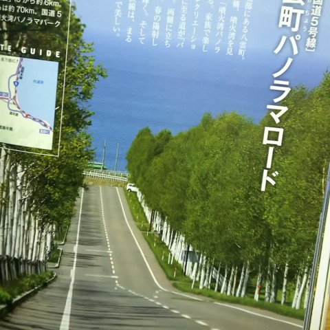 日本絶景街道3