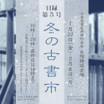 「三省堂古書館 冬の古書市」に出店します (2016)