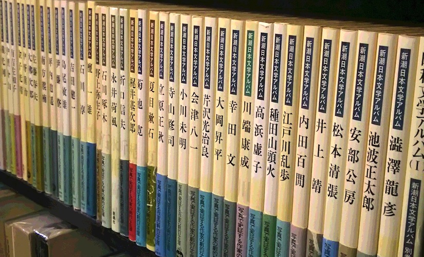 入荷情報：新潮日本文学アルバム | 古本屋のブログ「草古堂ノート」