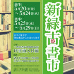 「三省堂古書館 新緑古書市」に出店します (2016)