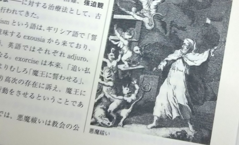 入荷情報：『悪魔と悪魔学の事典』 | 古本屋のブログ「草古堂ノート」