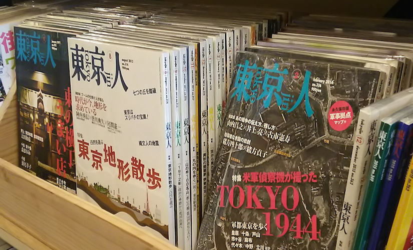 入荷情報：月刊誌『東京人』