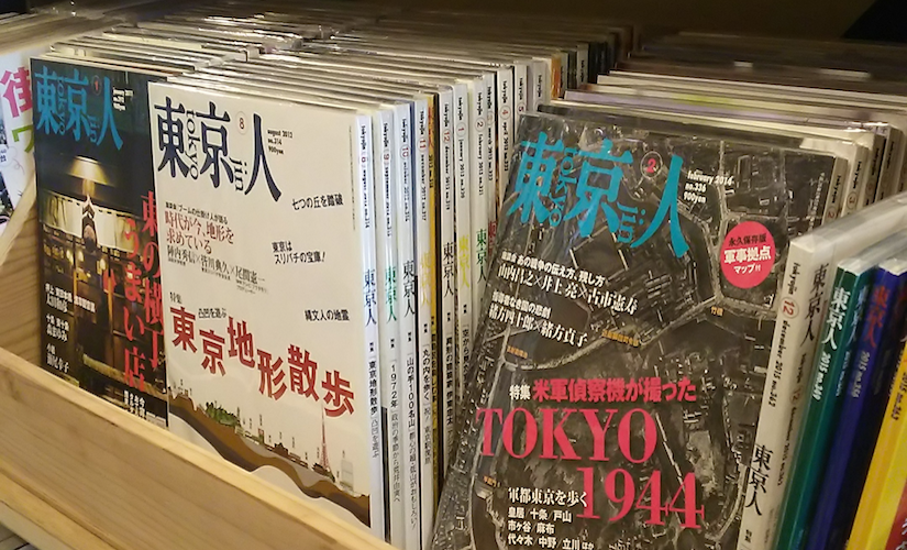 入荷情報 月刊誌 東京人 古本屋のブログ 草古堂ノート