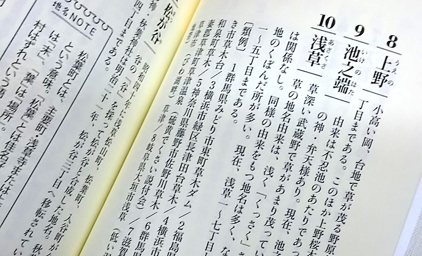 入荷情報：『東京23区の地名の由来』 | 古本屋のブログ「草古堂ノート」