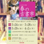 「三省堂古書館 春の古書市」に出店します (2017)