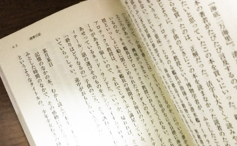 『塩一トンの読書』――須賀敦子に慈しまれたものたち