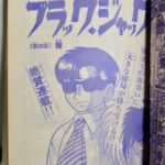 ブラック・ジャック「指」収録―週刊少年チャンピオン 1974年第27号